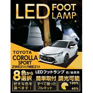 トヨタ（TOYOTA） （送料無料）LEDフットランプ カローラセダン