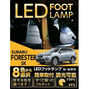 フォレスター (LEDMATICS商品) スバル LEDリフレクター 純正加工 SK