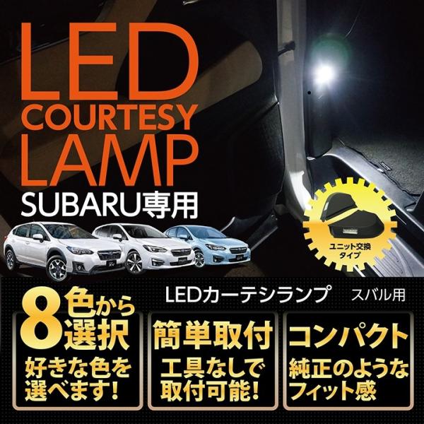 フロントカーテシランプ2個1セット スバル専用 Bタイプ インプレッサスポーツ/G4（GT/GK）,...