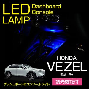 ヴェゼル HONDA ホンダ 純正 センターコンソールイルミネーション