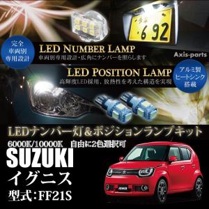 ほしのさん専用 スズキ スズキ アルト/ターボRS（型式：HA36S/V）専用LED
