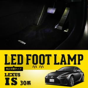送料無料） LEDフットランプ 純正交換タイプ レクサス UX（型式：KMA10