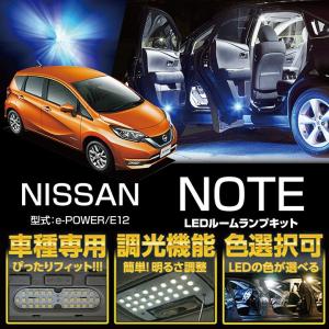 （送料無料）調光機能付き！ 3色選択可！ 高輝度3チップLED仕様！日産　新型ノート（NOTE　E12）ルームランプ2点セット(SC)｜axisparts