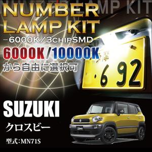 送料無料）調光機能付き！3色選択可！スズキ クロスビー（型式：MN71S
