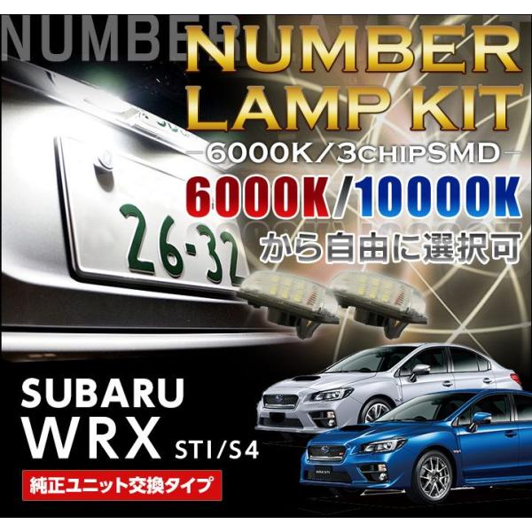 3色選択から可能！高輝度3チップLED仕様ユニット交換スバル WRX STI/S4（型式：VA）専用...