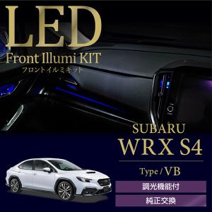 スバル WRX S4（型式：VB（年式：R3.11〜））調光機能付！4色選択可！LEDフロントイルミキット（メール便発送※時間指定不可）(SM)　｜axisparts