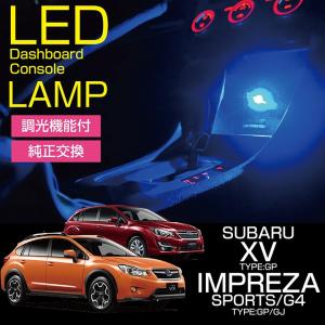 SUBARU（スバル） 【インプレッサGJ/GP】LEDアクセサリー