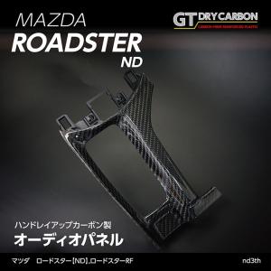 ロードスターND 専用カーボン製リアフェンダーエクステンション2点セット 11月末入荷予定）マツダ ロードスター（ND）専用ドライカーボン