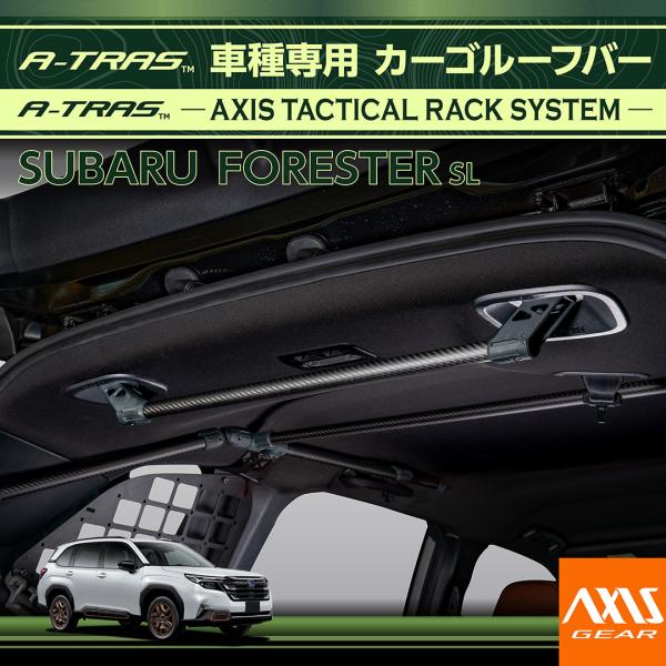 スバル フォレスター(SL)専用　カーゴルーフバー　A-TRAS タクティカルラックシステム トラン...