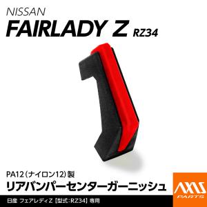 フェアレディZ トノカバー 日産純正部品 RZ34 パーツ オプション