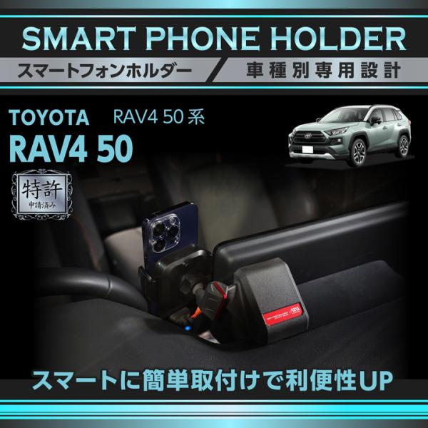 (特許申請済)トヨタRAV4(50系)10.5インチディスプレイオーディオ専用車載スマートフォンホル...