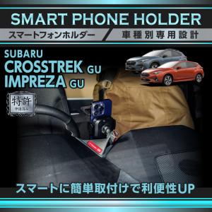 SUBARU（スバル） 【クロストレック・GUD/GUE】リヤドライブレコーダー