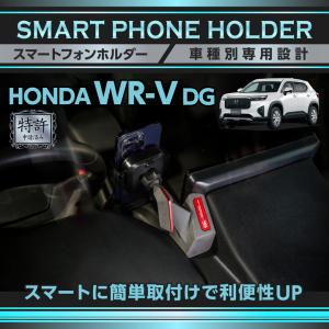 ホンダ WR-V DG系 タブレットホルダー 車載 iPad 後部座席