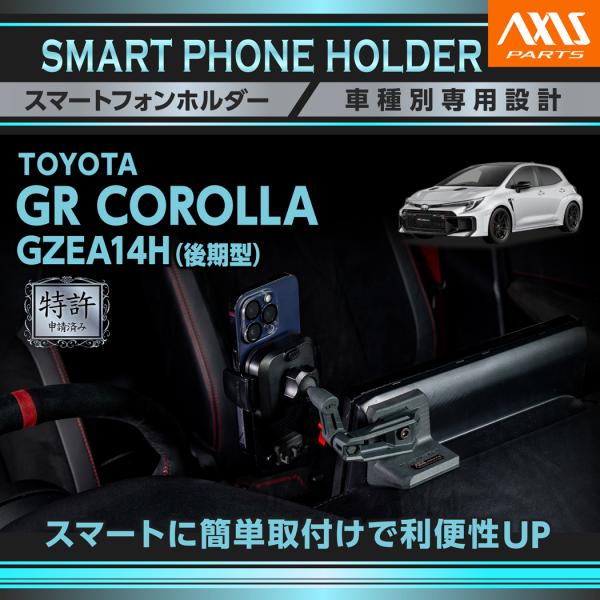 トヨタGRカローラ(型式：GZEA14H（年式：R7.3〜（後期型））※前期型は適合不可 8インチH...