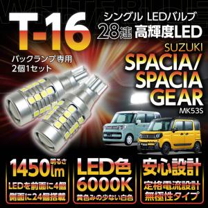 スズキ エブリイ/エブリイワゴン（DA17V/DA17W）バックランプ専用T16