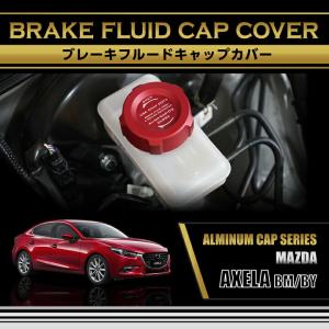 マツダ（Mazda） RX-8(型式：SE3P)アルミ製ブレーキフルードタンク