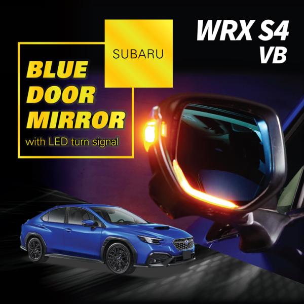 スバル WRX S4 (型式：VB（年式：R3.11〜）) LEDウィンカー付き ドアミラー/Mタイ...