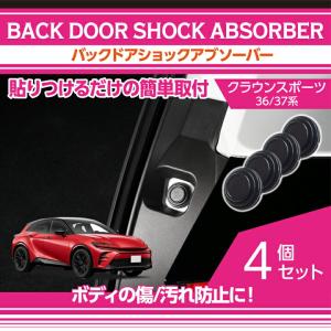 トヨタ クラウン スポーツ 車 ドアモール ドアエッジモール ドアガード