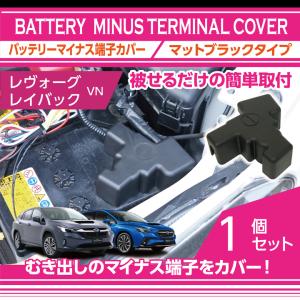 スバル レヴォーグ/レイバック（型式：VN（R2.10〜））用<