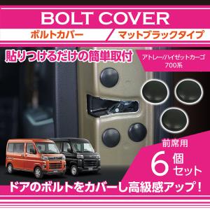 ダイハツ アトレー/ハイゼットカーゴ(型式：700系(年式：R3.12〜))用6点セット