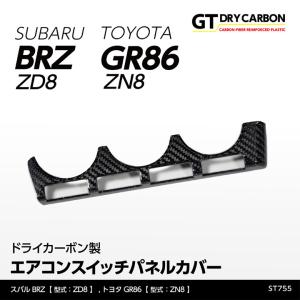 AXIS PARTS BRZ ZD8 GR86 ZN8 カーボン　マッドガード 在庫あり）スバル 新型BRZ（型式：ZD8）トヨタ GR86（型式：ZN8）専用