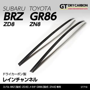 在庫あり）スバル 新型BRZ（型式：ZD8）トヨタ GR86（型式：ZN8）専用