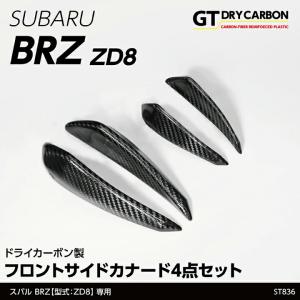 BRZ ボルテックスジェネレーター「スバル純正用品」 BRZ ZD8 (B/C/D