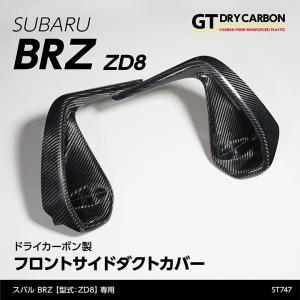 3月末入荷予定）スバル 新型BRZ（型式：ZD8）トヨタ GR86専用 ドライ