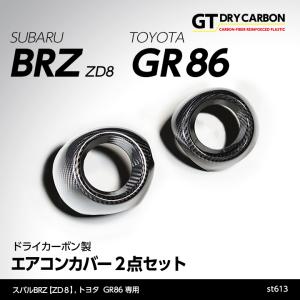 4月末入荷予定）スバル 新型BRZ（型式：ZD8）トヨタ GR86専用 ドライ