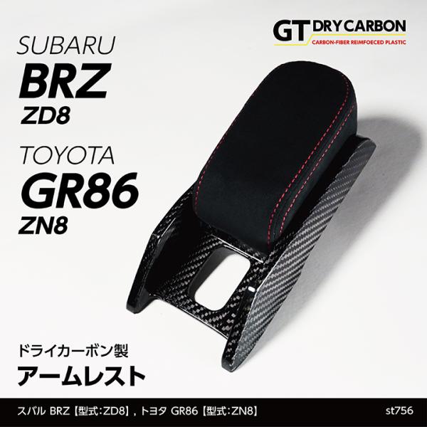 （9月末入荷予定）スバル 新型BRZ（型式：ZD8）トヨタ GR86（型式：ZN8）専用 ドライカー...