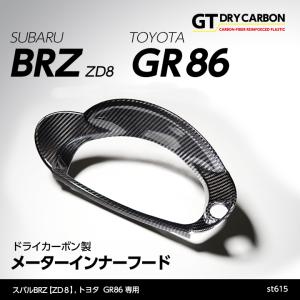 美品！トヨタ 86 スバル BRZ純正ダッシュナビパネル 後期GTカーボン調 トヨタ86(ZN6)スバルBRZ(ZC6) カーボン調ナビパネル、ダッシュ