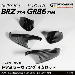 BRZ (27S)ドアミラーカバー（右側/クリスタルブラック・シリカ