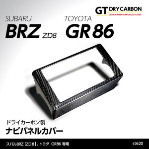 86 ZN8 ZD8 GR86 BRZ インテリアパネル セット カスタムパーツ 後期