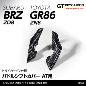 SYMS/シムス ボンネットダンパー for BRZ/GR 86 Y0900ZD001 : カーキチ
