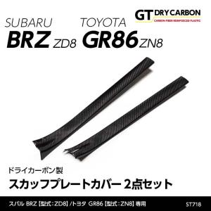 BRZ STIサイドシルプレートセット(左右分セット)「スバル純正用品