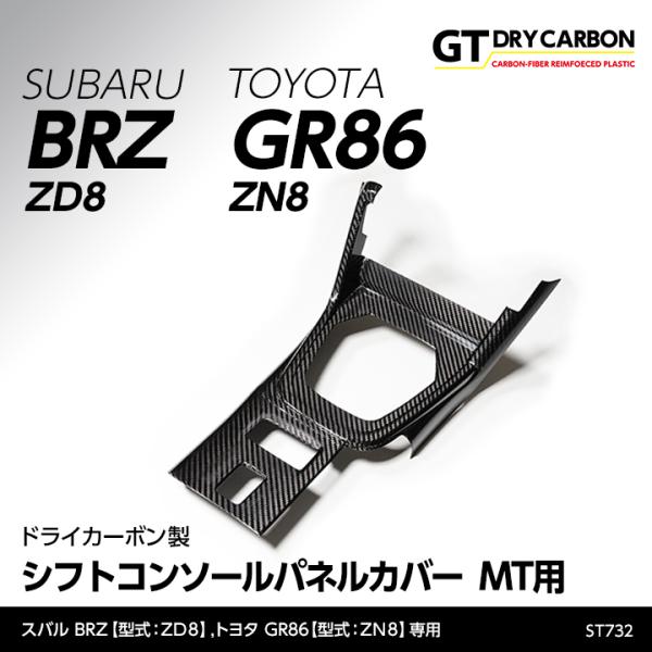 （9月末入荷予定）スバル 新型BRZ（型式：ZD8）トヨタ GR86（型式：ZN8）MT専用 ドライ...