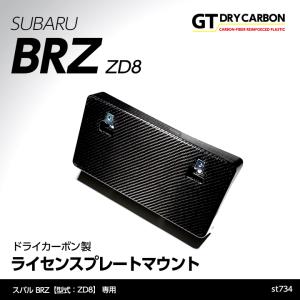 （在庫あり）スバル 新型BRZ（型式：ZD8）専用 ドライカーボン製 ライセンスプレートマウント/st734｜axisparts