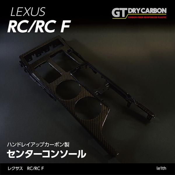 （受注生産）レクサスRC/RC F（型式：ASC/AVC/GSC/USC 10）グレイスカーボンシリ...