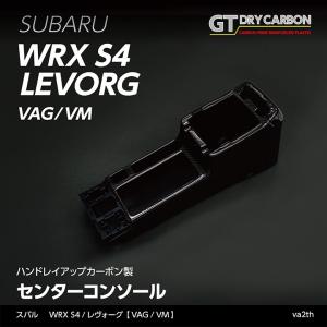 （9月末入荷予定）スバル WRX S4 レヴォーグ（型式：VAG/VM）グレイスカーボンシリーズ センターコンソール/va2th 純正交換タイプ｜axisparts