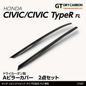 シビック （10月末入荷予定）ホンダ タイプR（型式：FL5）専用 ドライ
