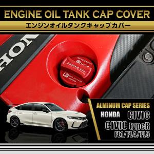 エンジンオイルタンクキャップカバー  ホンダ シビックハッチバック/シビック タイプR（型式：FL1/4/5）赤/青の2色から選択可能(SC)｜axisparts