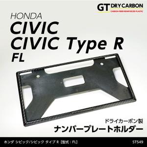 シビック （9月末入荷予定）ホンダ タイプR（型式：FL5）専用 ドライ