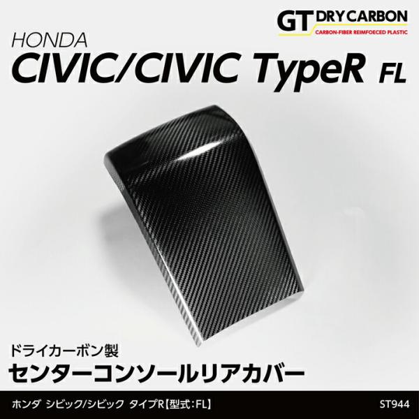 （6月末入荷予定）ホンダ シビック(FL1/4(R3.9〜R6.8 前期型))/シビック タイプR（...