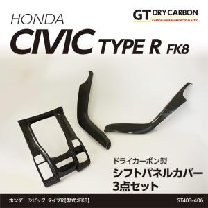 11月末入荷予定）ホンダ シビック タイプR（FK8） ドライカーボン製