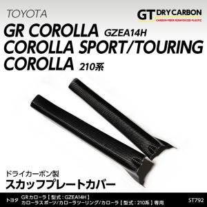 TOM'S トムストヨタ カローラ ツーリング ドアキックプロテクター ドア