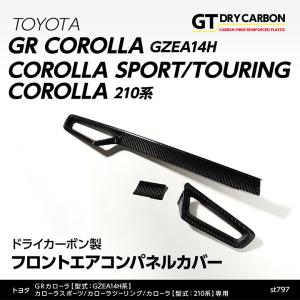 トヨタ 純正 新品 GRカローラ JBLツイーターカバー&Aピラー