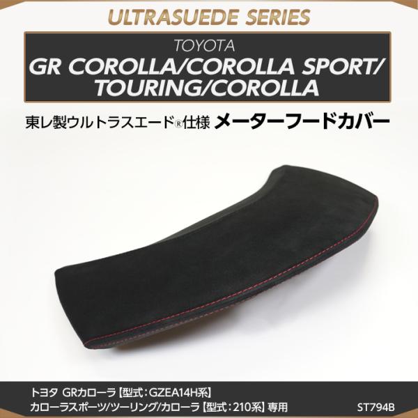 （3月末入荷予定）GRカローラ(GZEA14H)カローラスポーツ/ツーリング/カローラ(210系)東...