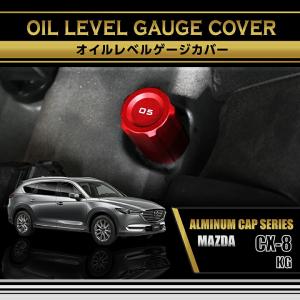 シーエックス マツダ CX-8(型式：KG)アルミ製エンジンオイルタンク