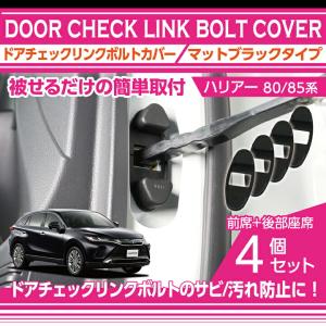 トヨタ　ハリアー80系　アクセサリー　４点セット トヨタ ハリアー （型式：80/85系）ドアロックカバー 4点セット