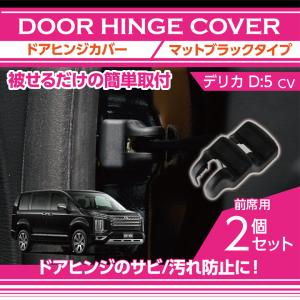 三菱 デリカ D:5（型式：CV）用ドアショックアブソーバー前席用4点